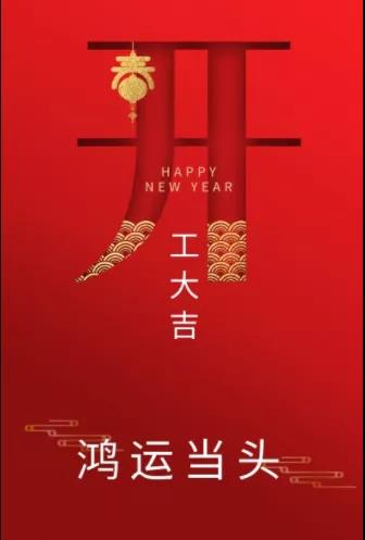 新年新氣象！農(nóng)歷正月初七，河南永和建設(shè)集團開工啦！