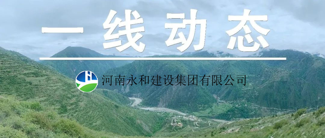 【一線動態(tài)】起步即沖刺 開局即決戰(zhàn)——河南永和建設(shè)集團五里鎮(zhèn)、肖王鎮(zhèn)土地整理項目順利開工